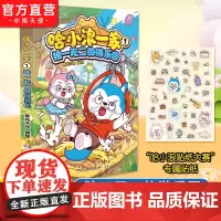 赠贴纸]哈小浪一家1独一无二的游乐园 哈小浪新系列漫画 哈小浪一家笑料不断欢乐升级 三四五六年级课外阅读书籍 正版
