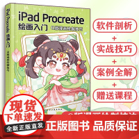 [正版书籍]iPad Procreate绘画入门:Q版漫画绘制技巧