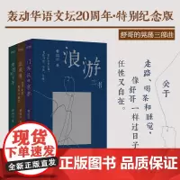 浪游三书 舒国治 著 散文 文学 花城出版社