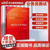 公务员面试省考国考中公公考面试50个必考热点2025年国家公务员无领导小组真题福建安徽江苏上海四川浙江北京山东天津湖北省
