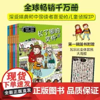 拉塞—玛娅侦探所漫画·第一辑(6册)