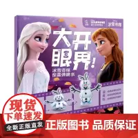 大开眼界!冰雪奇缘惊喜弹跳书 童趣出版有限公司