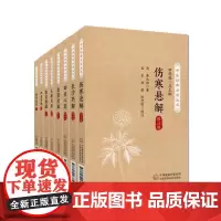 全8册 玉楸药解+长沙药解+金匮悬解+伤寒说意+伤寒悬解+四圣心源+四圣悬枢+素灵微蕴 中医经典必读丛书 中国医药科技出