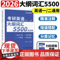 备考2026考研英语词汇乱序版考研英语一英语二大纲词汇马淑丽考研英语单词书考研英语大纲词汇5500英语词汇乱序