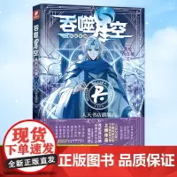 吞噬星空典藏版25 我吃西红柿人气代表作玄幻小说 探寻神秘的宇宙空间发现全新的世界 吞噬星空典藏版