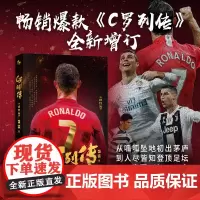 C罗列传(增订版)