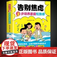 告别焦虑3步培养家庭松弛感 学会钝感挣脱自我 拒绝精神内耗 静心自愈 精神治愈 增加自信力心理学书籍