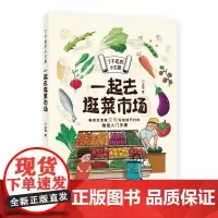 了不起的小主厨.一起去逛菜市场