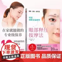 眼部释压按摩法 快速缓解全身疲劳