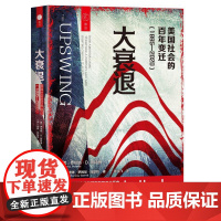 大衰退:美国社会的百年变迁(1895—2020 罗伯特·D.帕特南 谢琳·罗姆尼 中国政法大学出版社 正版书籍