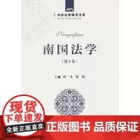 南国法学 第5卷