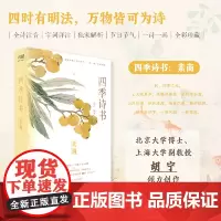 四季诗书:素商(九十首秋季诗词,全诗注音,特别添加节气与传统节日介绍;北京大学博士、上海大学副教授?胡宁 倾力创作;一部