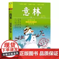 2024新版[意林冬季卷]意林合订本总第83卷青年文摘期刊杂志意林初中生作文素材初中高中作文素材课外时文阅读中高考冲刺热