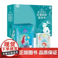 迪士尼公主百变闪亮背包书