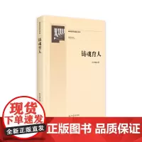 铸魂育人