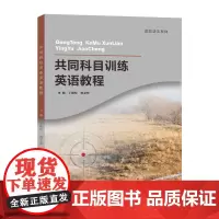 共同科目训练英语教程
