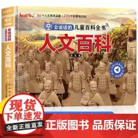 会说话的儿童百科全书 人文百科 儿童触摸发声十万个为什么早教启蒙百科全书