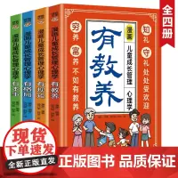 全套4册 漫画儿童成长管理心理学 培养孩子强大的内心儿童心里社交力自控力3-5-6-8一12岁中小学生自我管理漫画书绘本