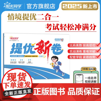 2025春阳光同学提优新卷二年级数学人教版下册试卷测试卷单元期中末试卷练习册题