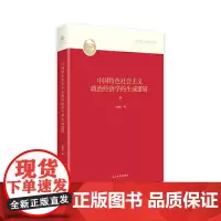中国特色社会主义政治经济学的生成逻辑