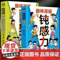 漫画钝感力+你应该为自己努力(全2册)小学生励志成长家庭教育书籍 告别焦虑与内耗 学会钝感挣脱自我精神内耗