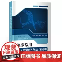 临床常用侵入性治疗方法与使用