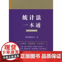 统计法一本通(第九版)(含统计法实施条例)
