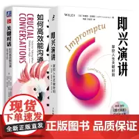 [K]即兴演讲+关键对话 2册