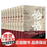 四书五经精注精译(全9册)精装版