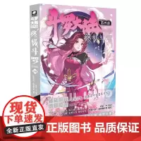 斗罗大陆第四部 终极斗罗漫画版36 《终极斗罗》漫画创作组 湖南文艺出版社 正版书籍