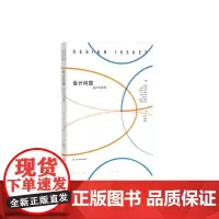 设计问题:设计与法律
