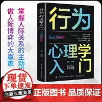 微阅读-行为心理学入门:完全图解版(100本/件)