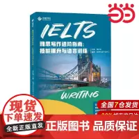 雅思写作进阶指南:技能提升与语言训练