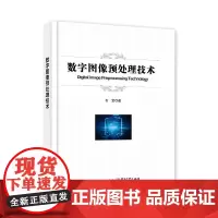 数字图像预处理技术