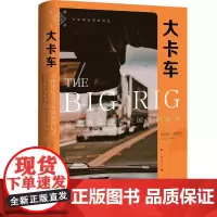 大卡车:公路货运业与美国梦的幻灭