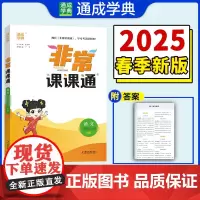 25春小学非常课课通 语文6年级下