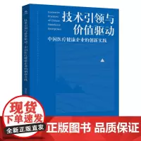 技术引领与价值驱动