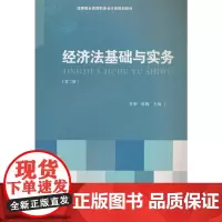 经济法基础与实务(第二版)