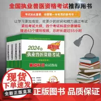 [正版]备考2025年执业兽医师资格考试职业兽医证应试指南教材书全科类全套历年真题库试卷畜牧专业书籍大全执兽资料网课20