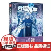 [正版书籍]吞噬星空典藏版25