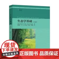 生态学原理(第五版)
