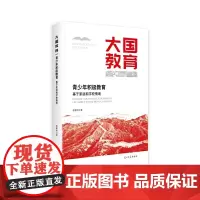 青少年积极教育:基于家庭和学校情境