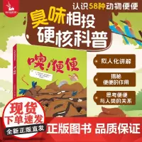噢!便便 硬核科普,带孩子认识58种动物便便!