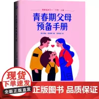 青春期父母预备手册 盖瑞·查普曼 上海文化出版社 正版书籍