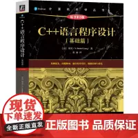 [正版]C++语言程序设计.基础篇:原书第5版 [美]梁勇 机械工业出版社 9787111763970