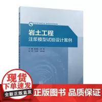 岩土工程注浆模型试验设计案例