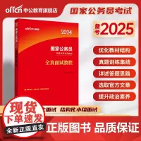 公务员面试省考国考全真面试教程中公公考2025年国家公务员无领导小组真题福建湖南安徽江苏上海四川浙江北京山东天津湖北省2
