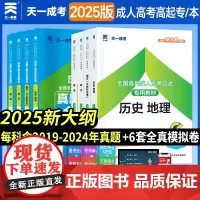 当当正版 2025年成人高考[教材+历年卷]高中起点成考教材2025语文数学英语历史地理历年真题模拟卷[文科]套装共8本