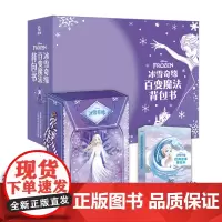 冰雪奇缘百变魔法背包书