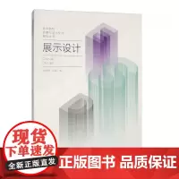 展示设计